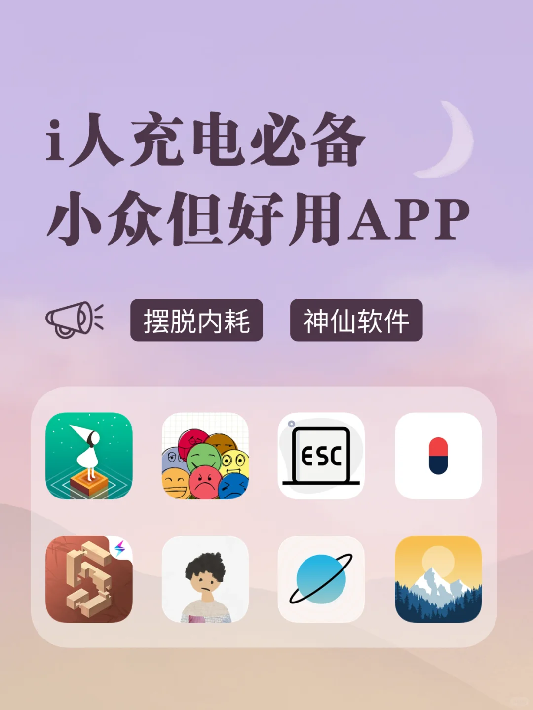 打死不卸载｜简直是为i人而生的app