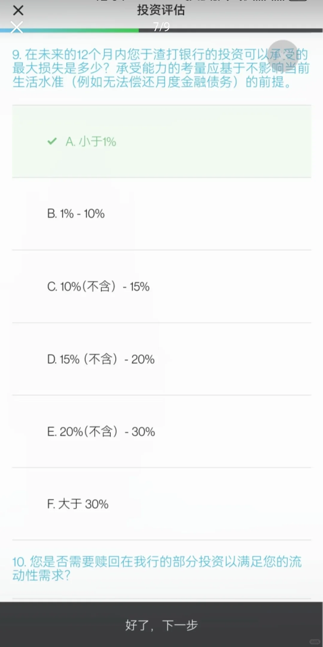 卸载渣打银行APP的正确姿势！