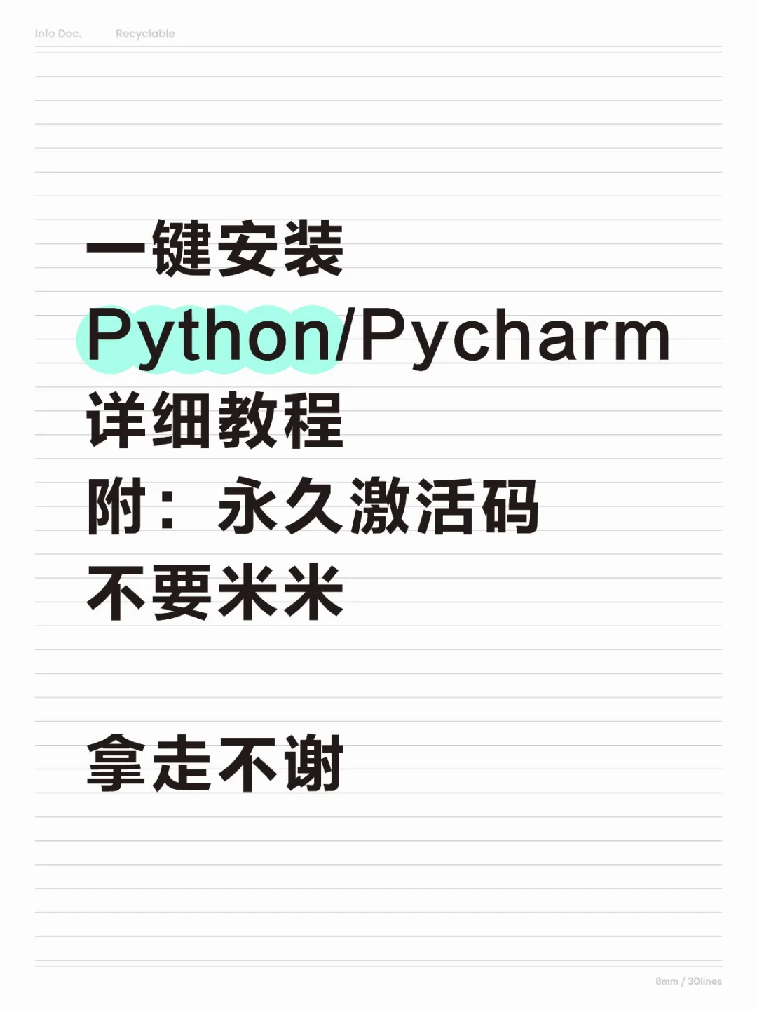 一键安装Python/Pycharm详细教程