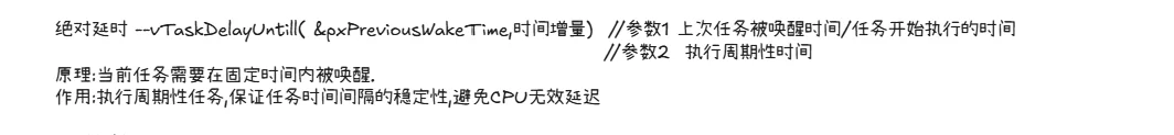 FreeRtos 相对延时,绝对延时源码分析