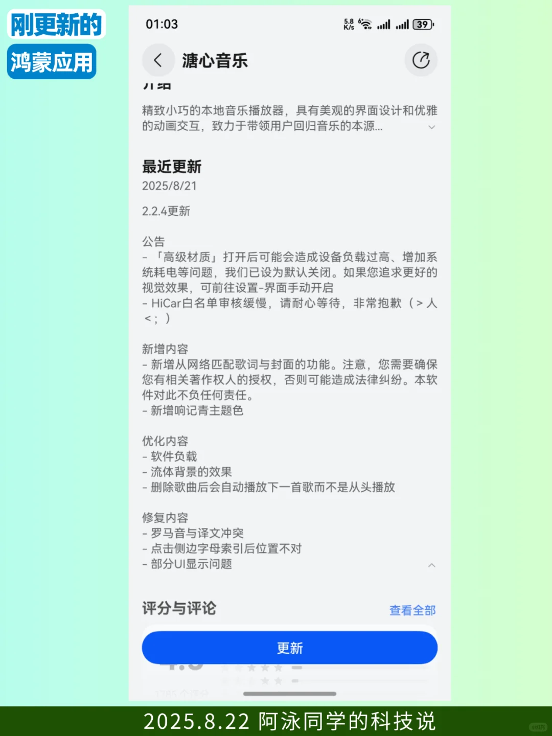 最近更新的鸿蒙应用（2025.8.22）