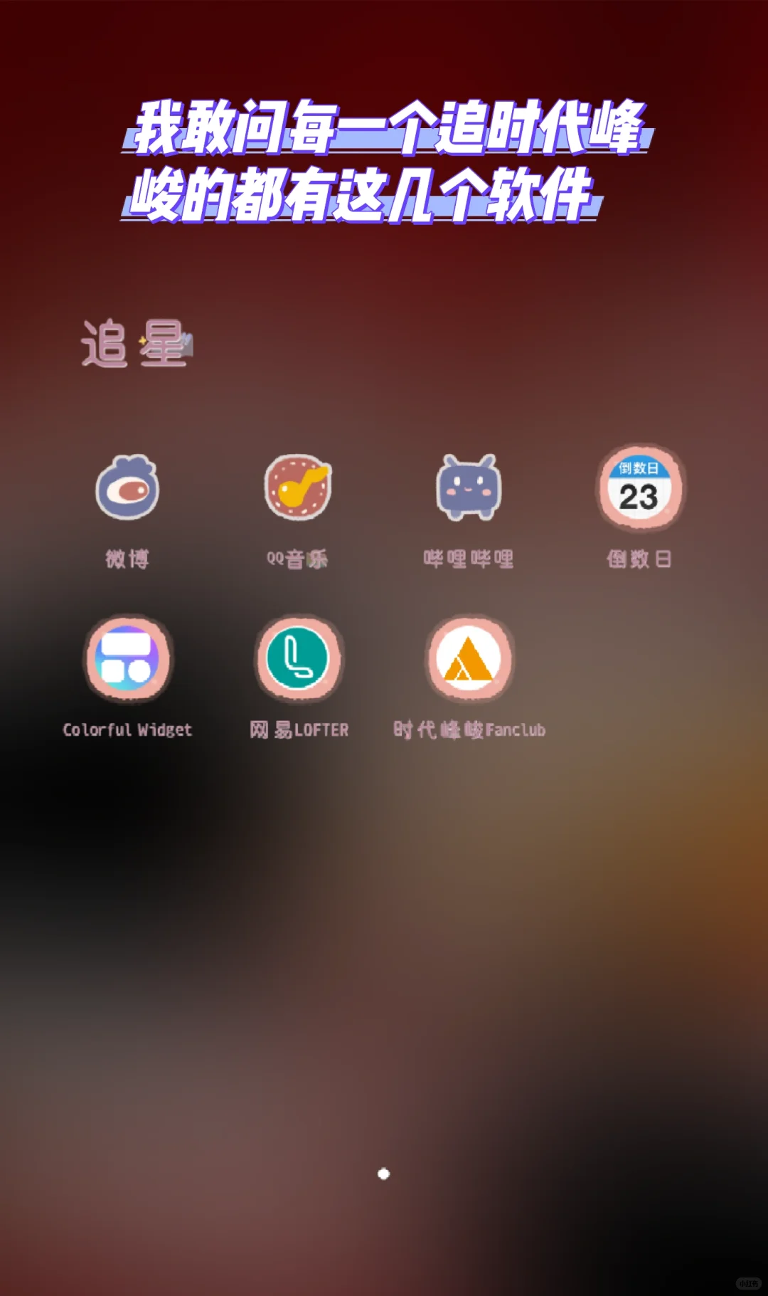 大家们肯定都有这些软件吧！