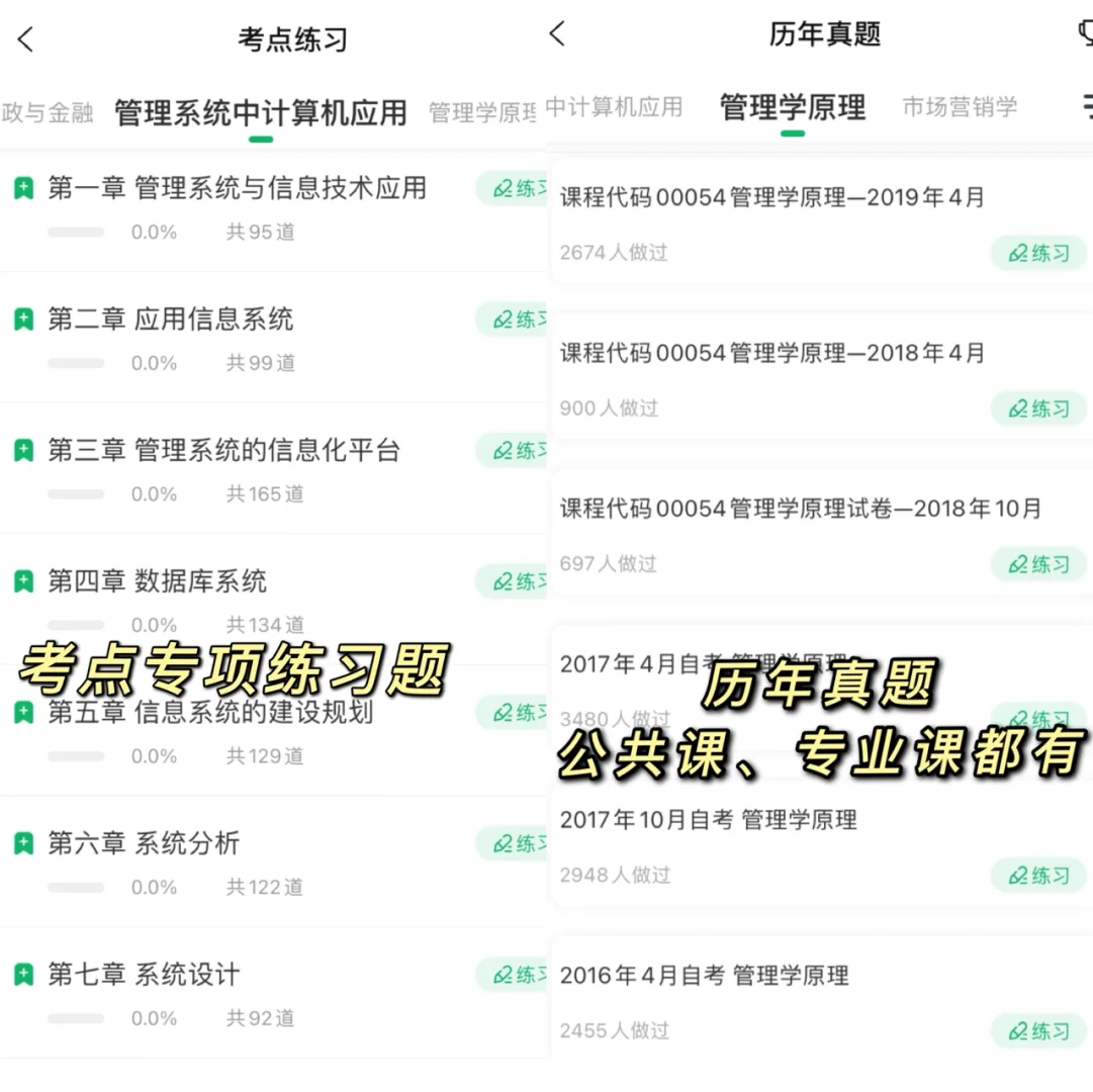 专升本必备刷题软件！真题免费刷！