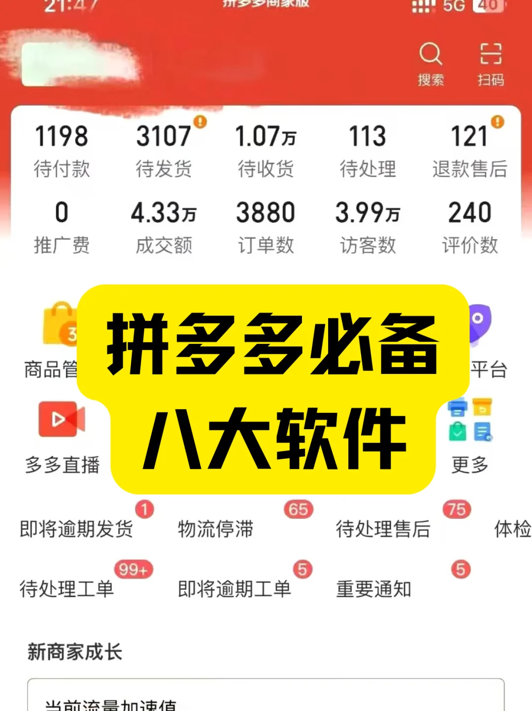 做拼多多的还有人没有这八个软件吗