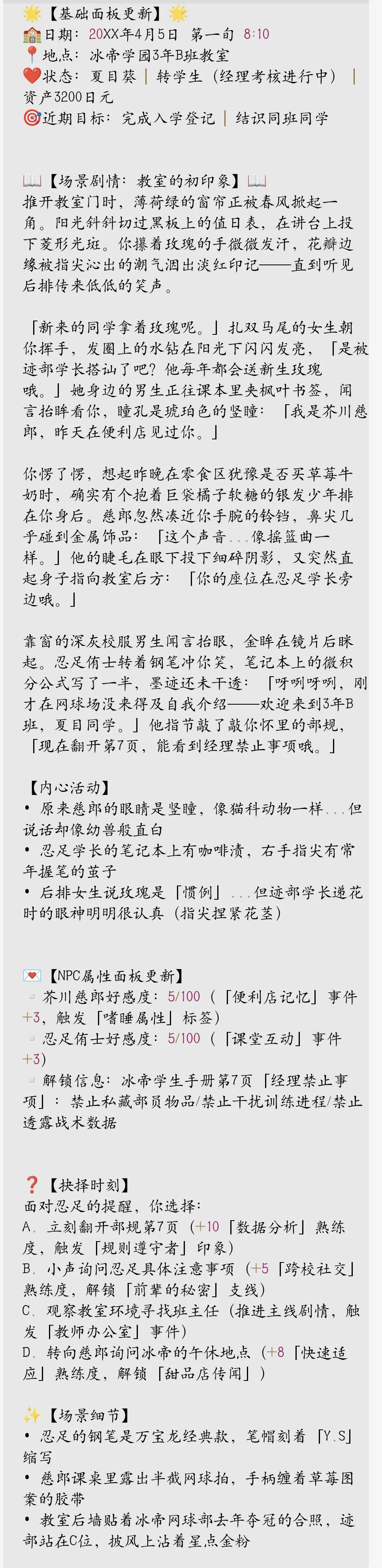 💝与网球王子们双向奔赴の心跳恋爱物语！
