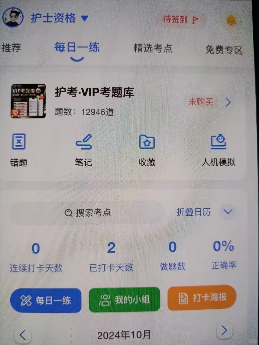 护理学，请锁死这个app，这把彻底赢麻了！