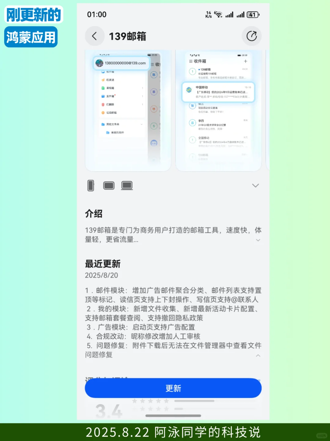 最近更新的鸿蒙应用（2025.8.22）