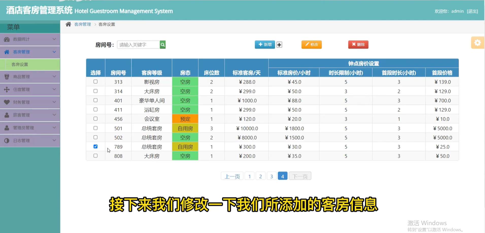 酒店客房管理系统（源码＋数据库＋论文）