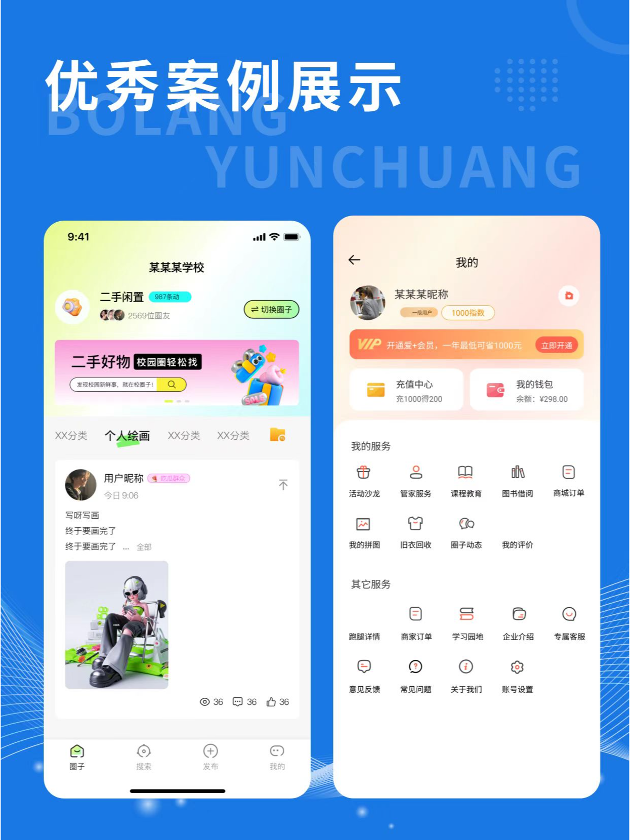全行业定制小程序 | APP | 网站 | 各类系统