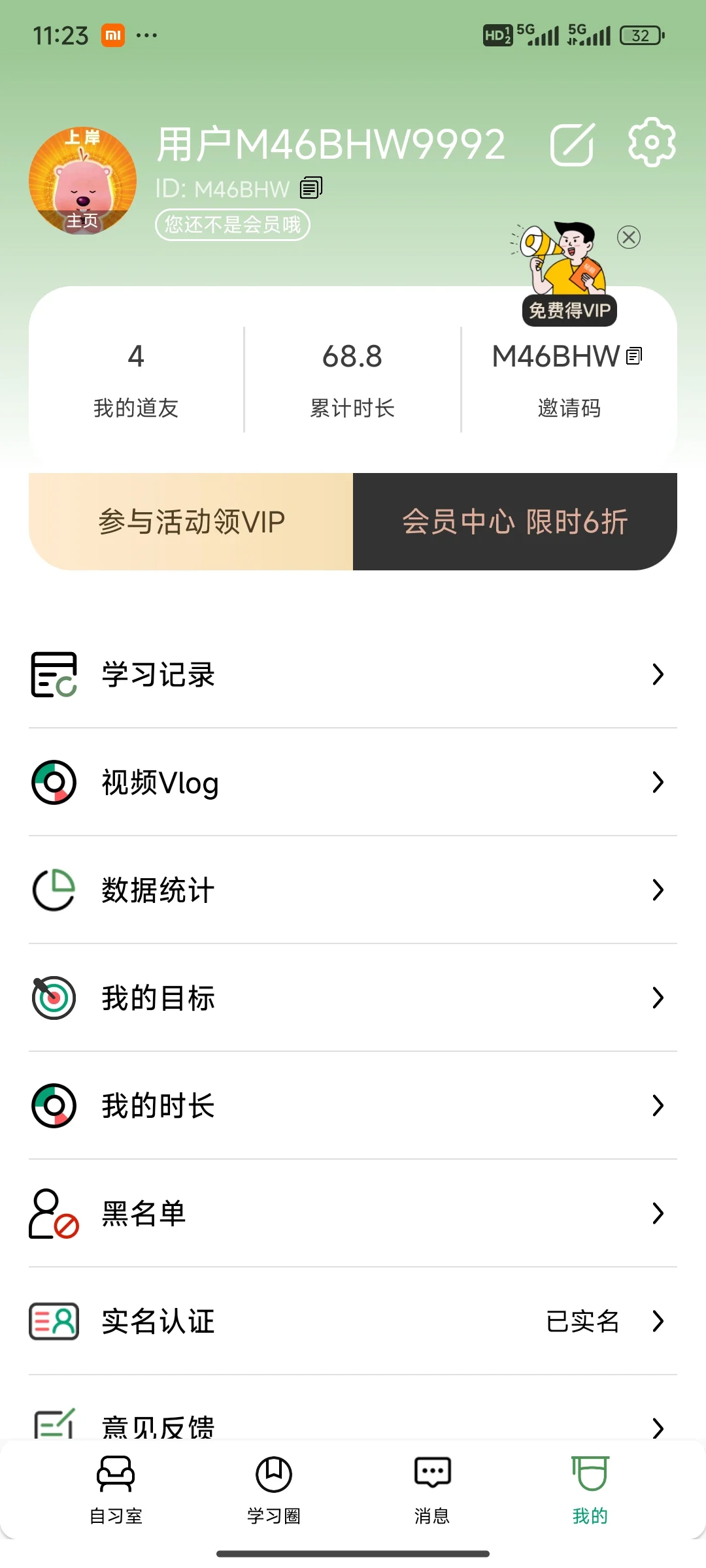 推荐一个好用的自习app