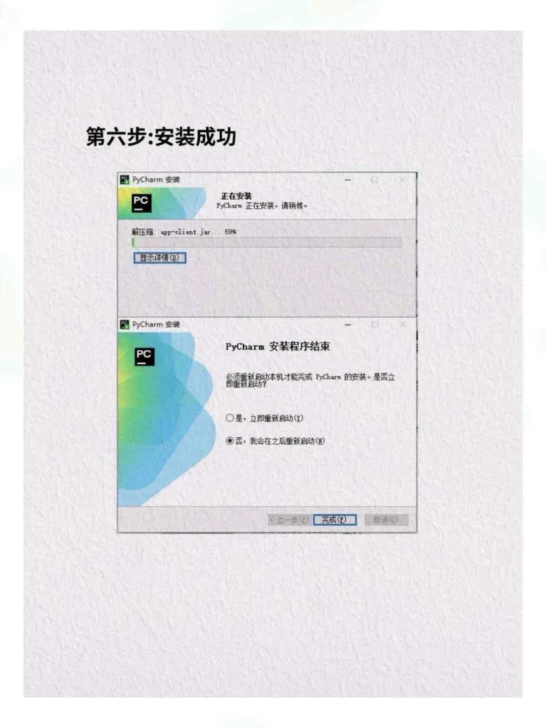 Pycharm安装激活教程（附激活码）