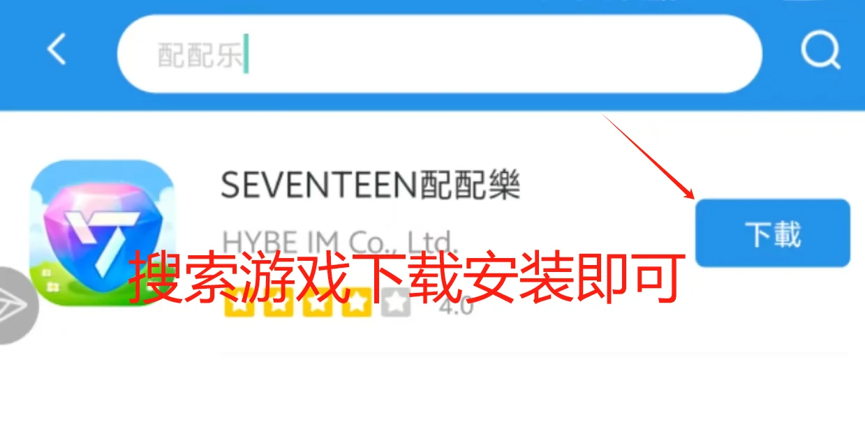 《SEVENTEEN配配乐》开服！获取下载攻略！