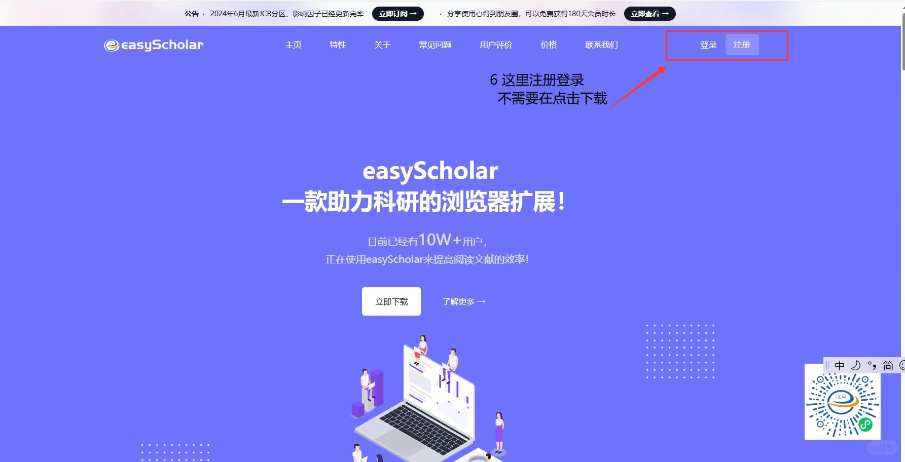 easyscholar|安装方法|好用的文献插件分享