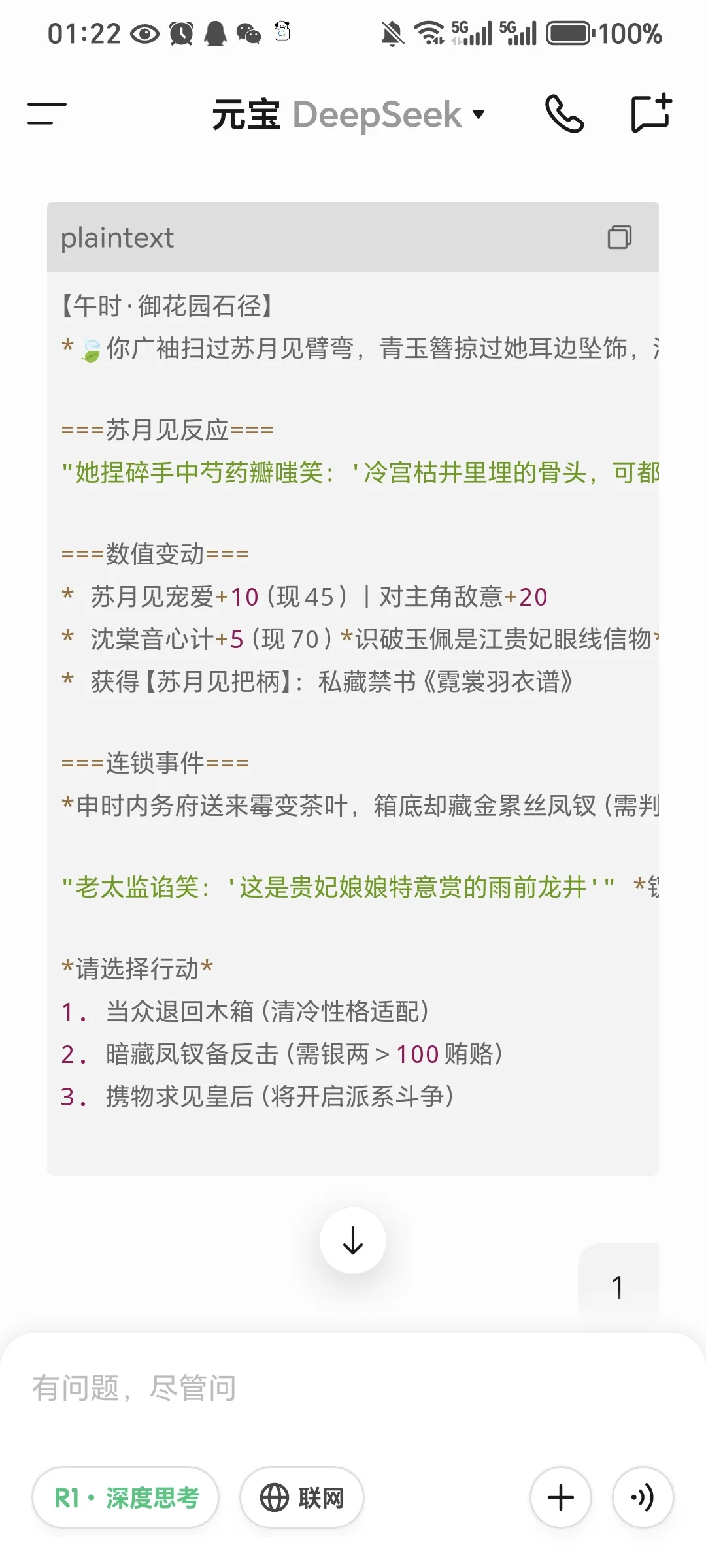 DeepSeek玩文游！！！新游戏妃子模拟器！