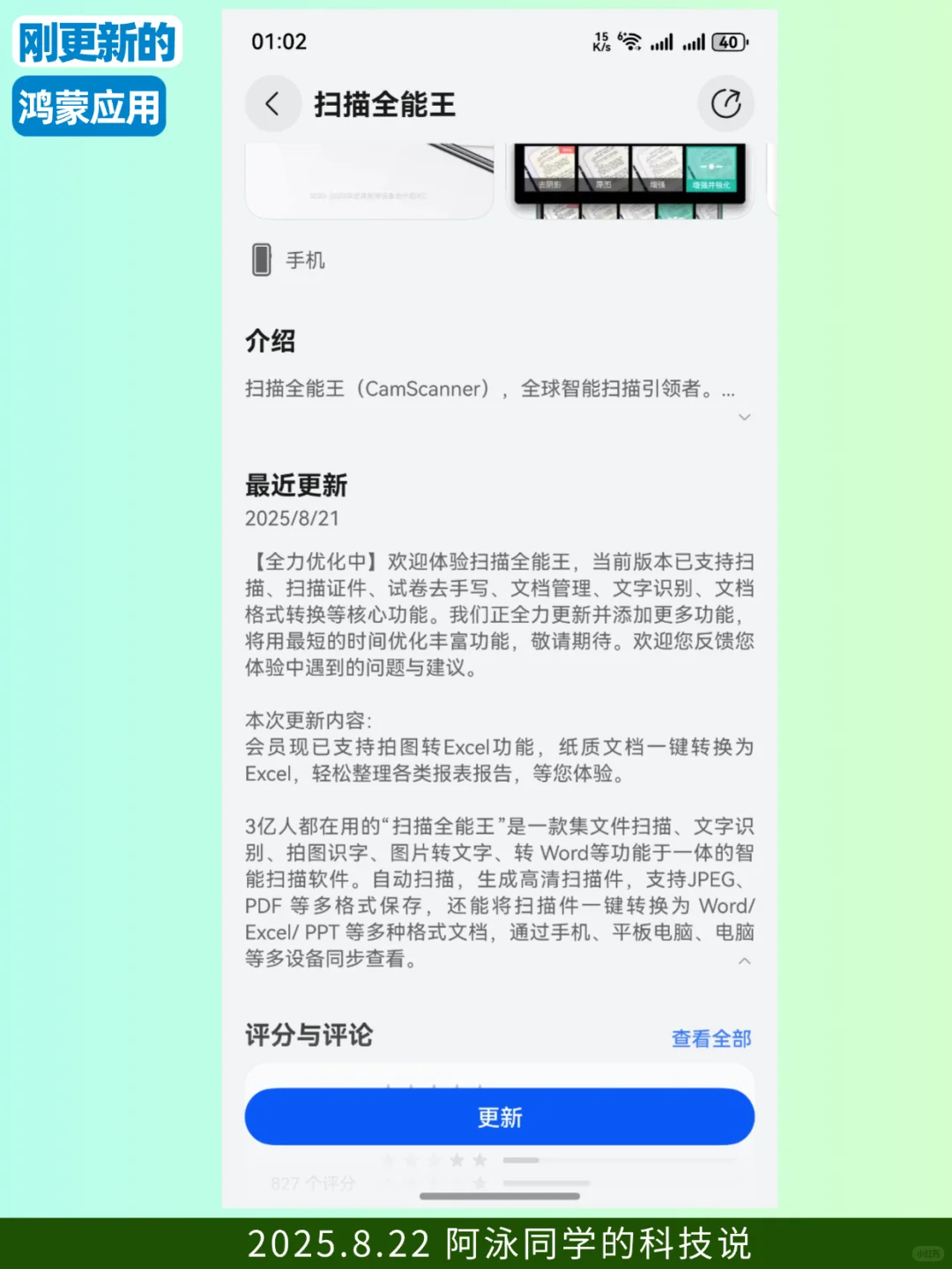 最近更新的鸿蒙应用（2025.8.22）