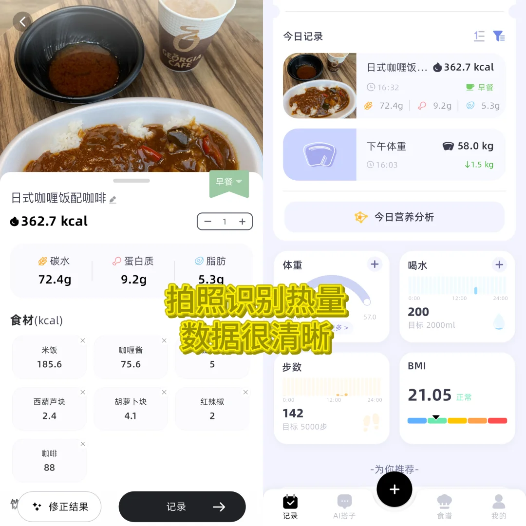 减肥软件的top非它莫属