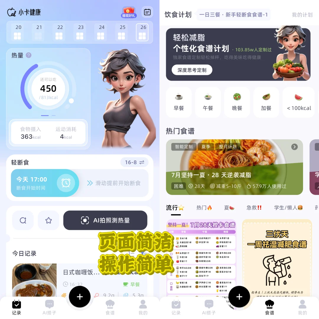 减肥软件的top非它莫属