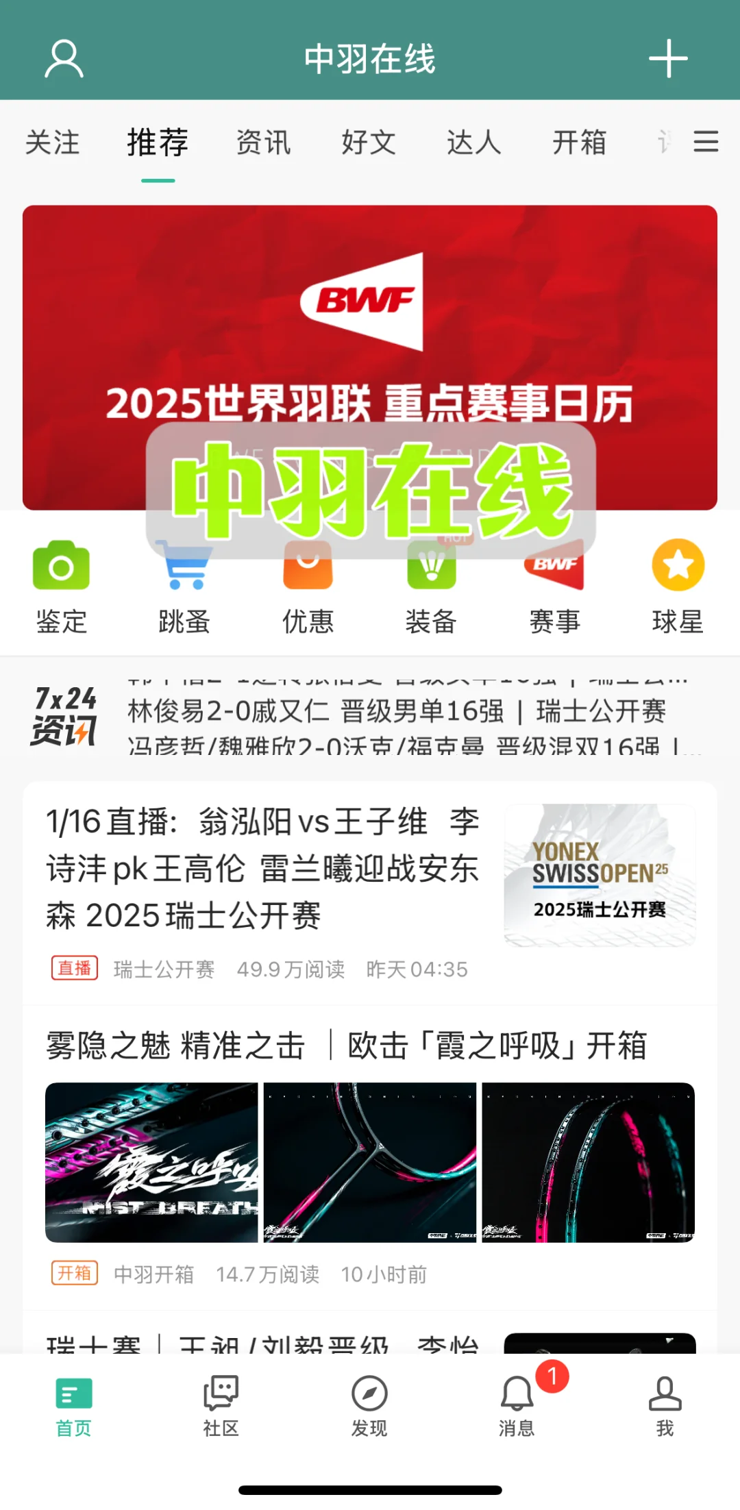 羽毛球宝藏APP合集💎看完少走弯路 新手必码