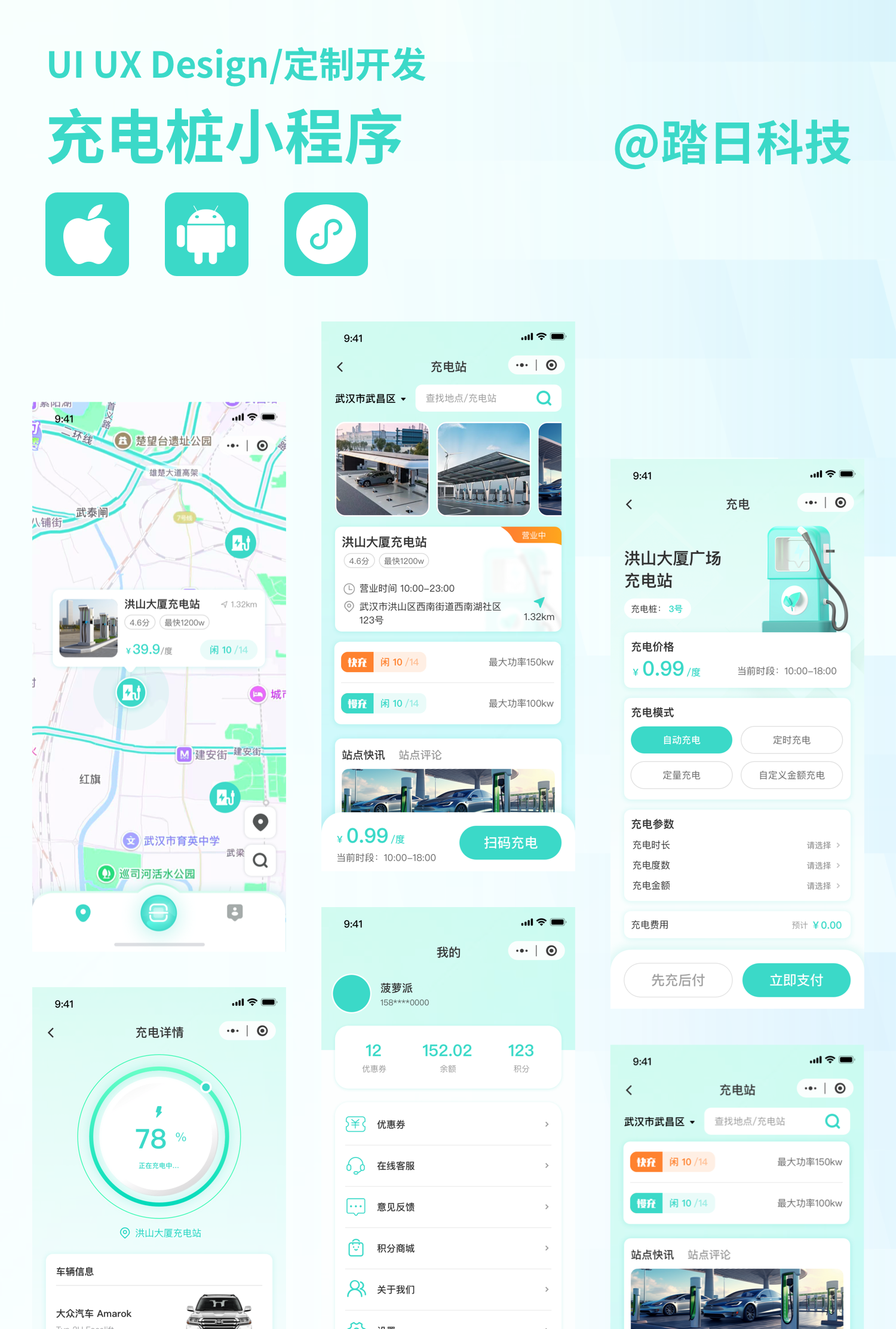 充电桩小程序定制开发—支持源码交付✅
