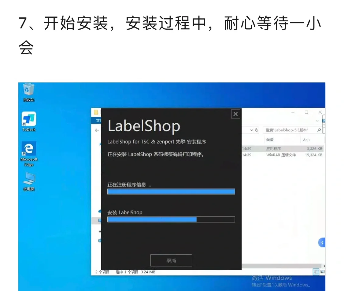 LabelShop-5.3版本安装教程