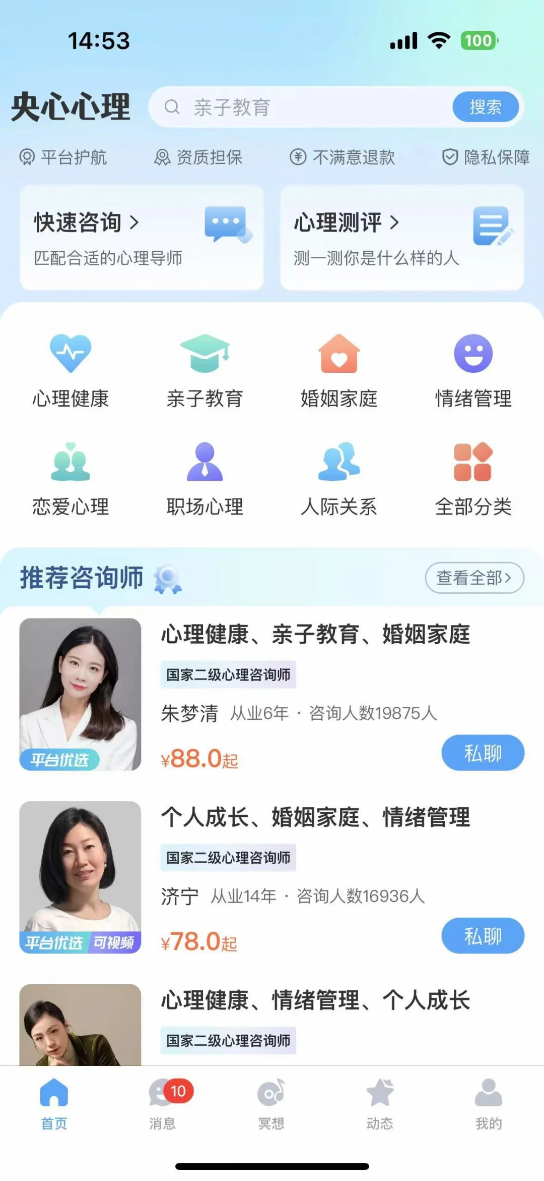 第一次做线上心理咨询，这个价贵吗