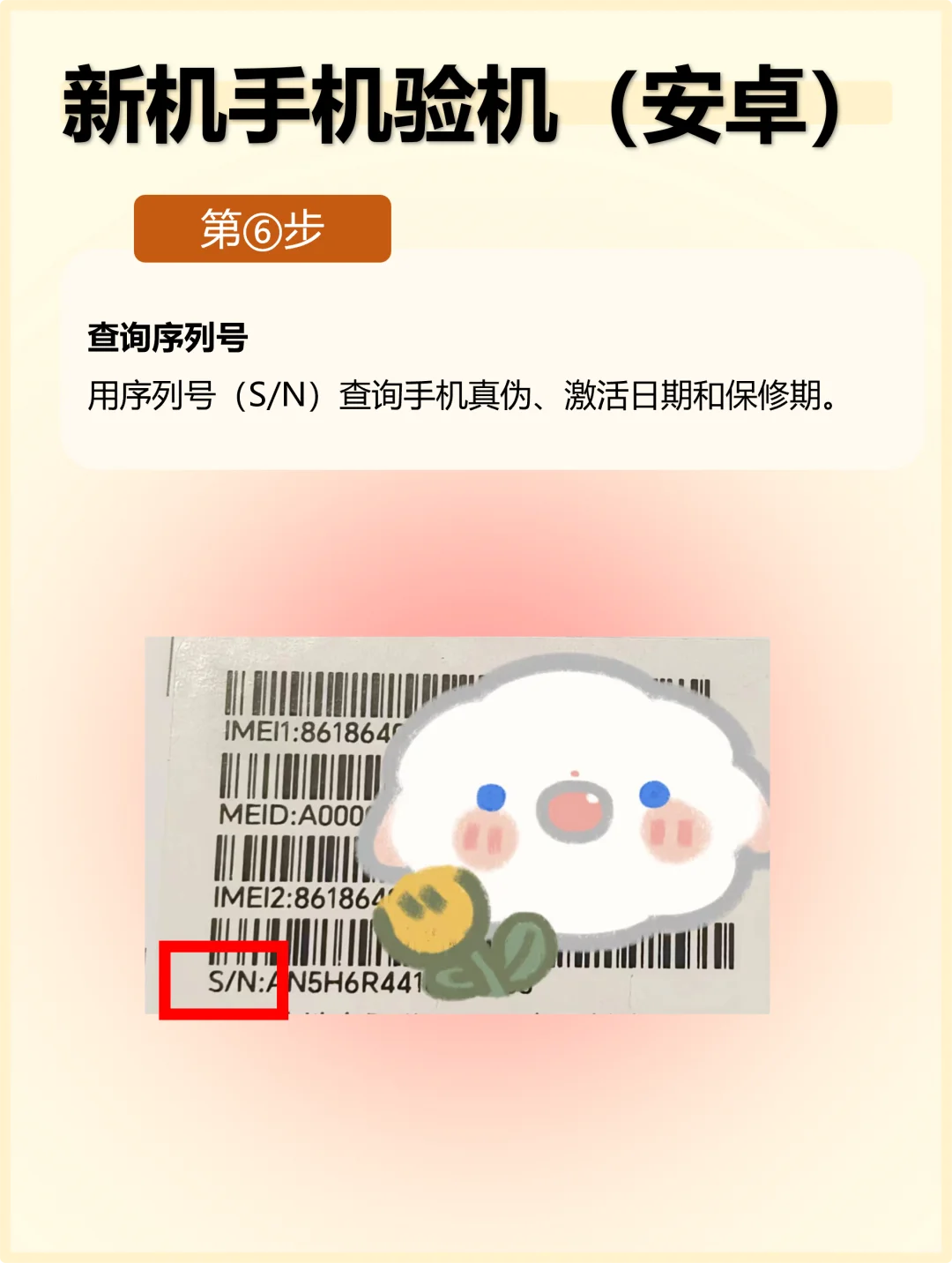 安卓手机验机教程=🔥拒绝翻新机超简单❗