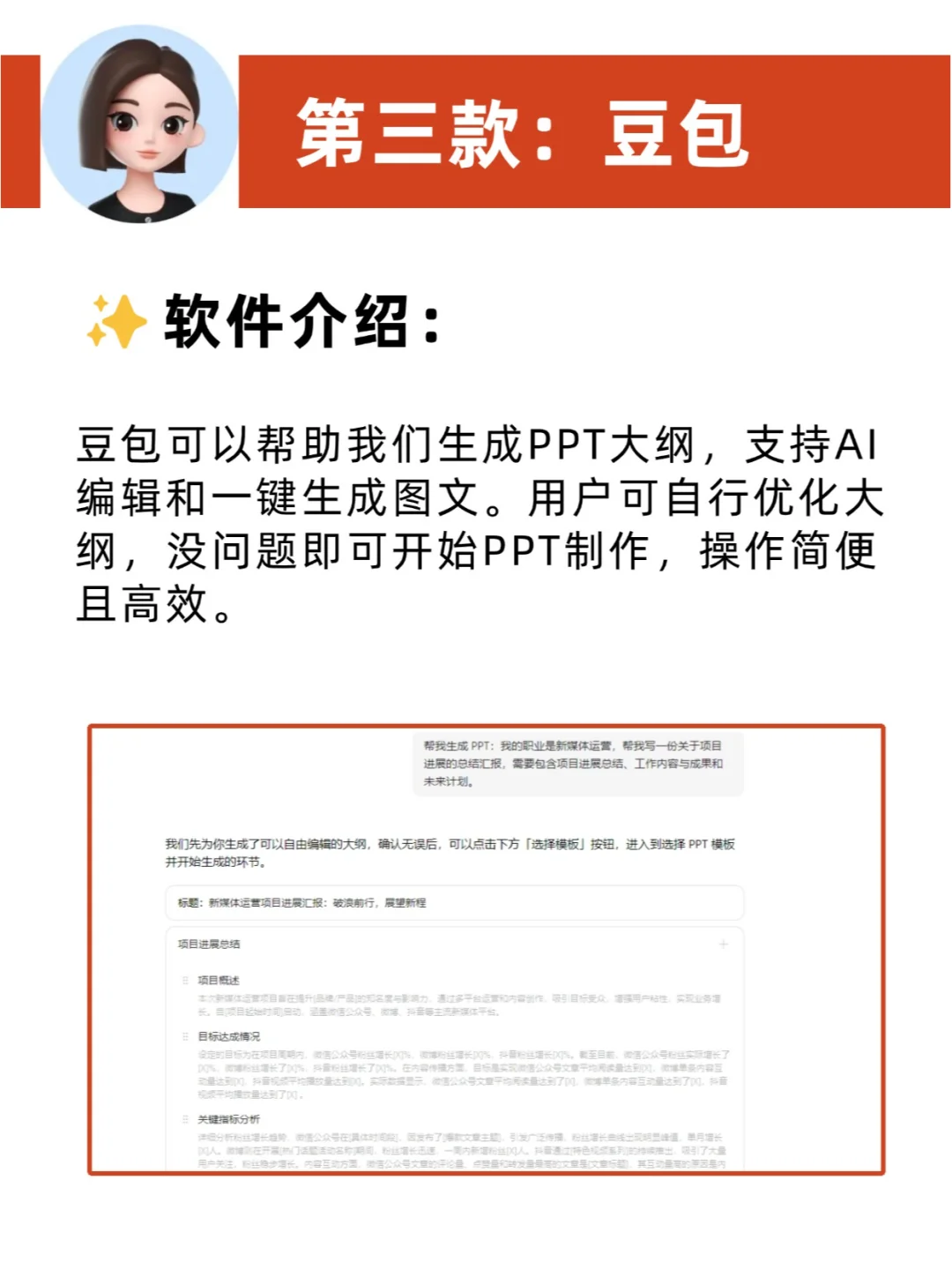 分享6个自动生成PPT的AI工具,效率upup!