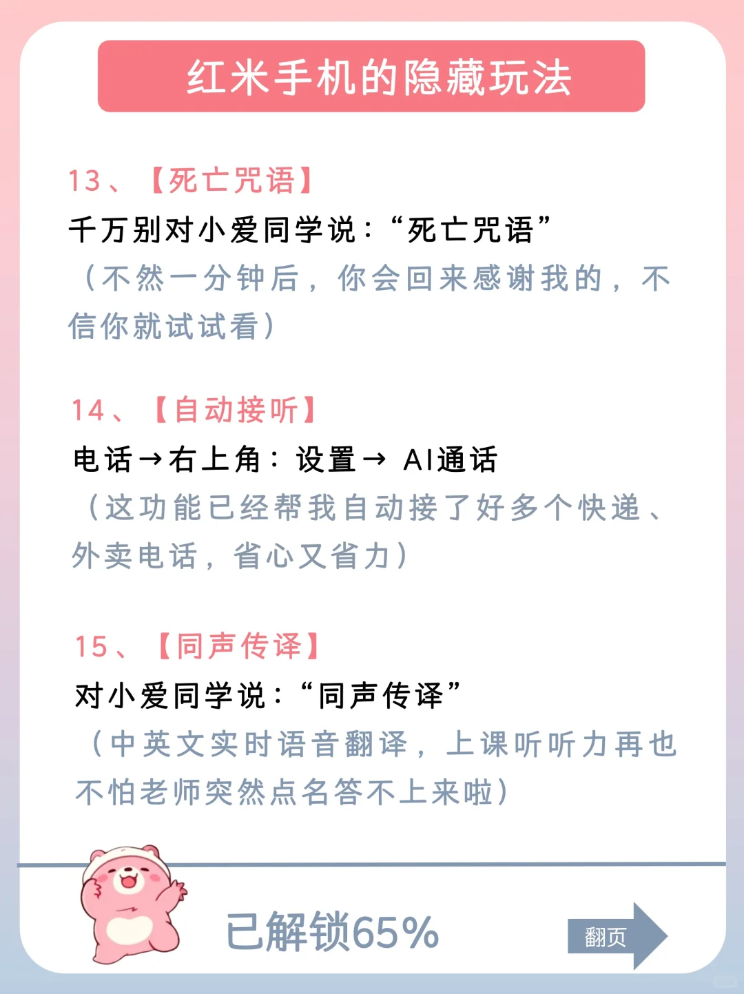 用红米手机的存下吧，很难找全了，巨实用❗