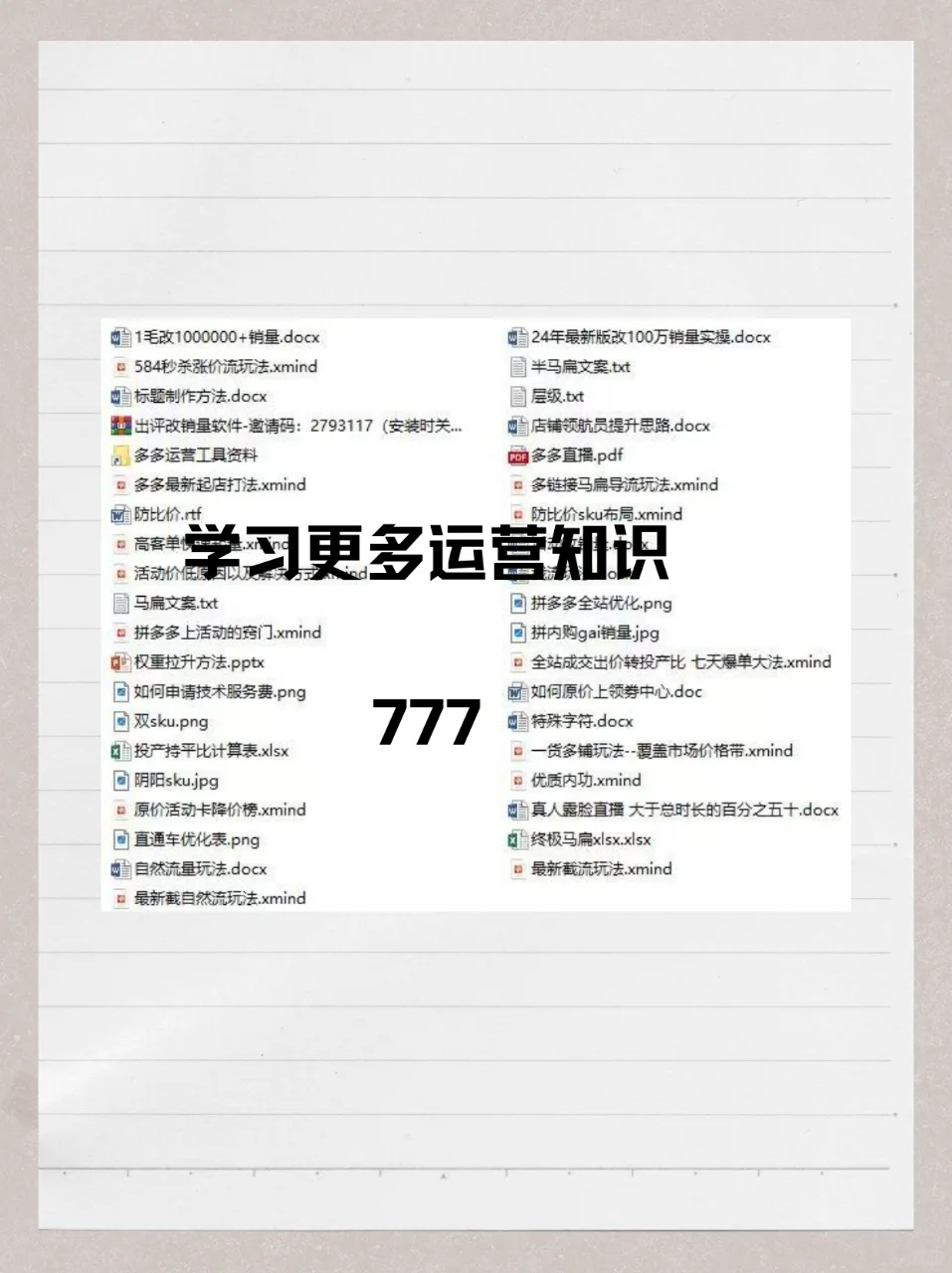 做拼多多的还有人没有这八个软件吗