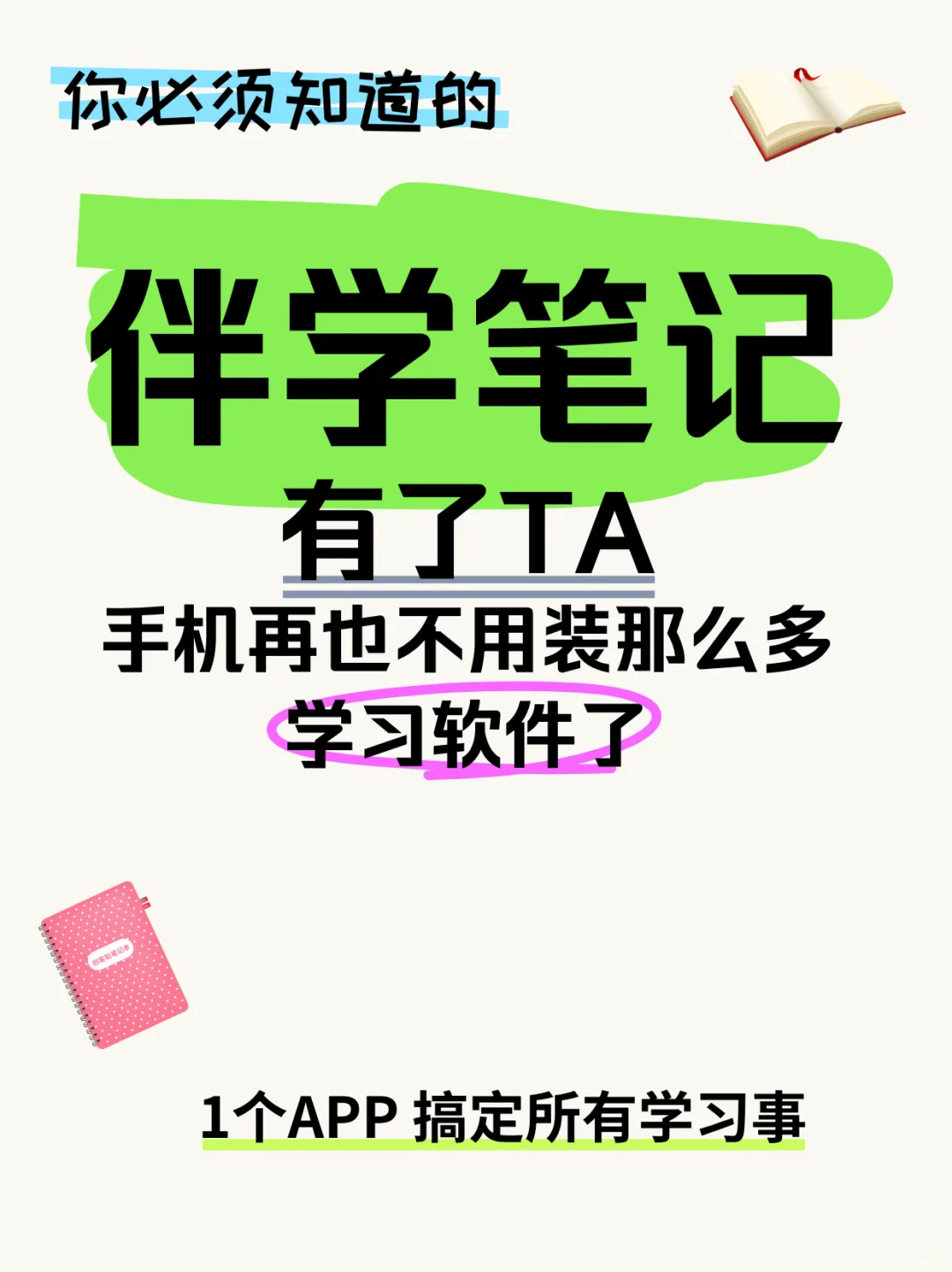 一个APP搞定所有学习事 ◆ 学习用伴学笔记