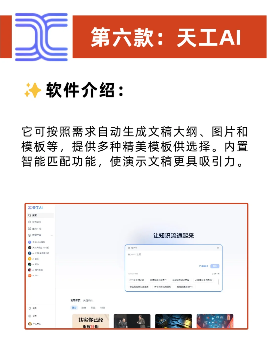 分享6个自动生成PPT的AI工具,效率upup!