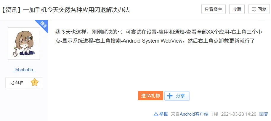 一加手机打开APP闪退（已解决）