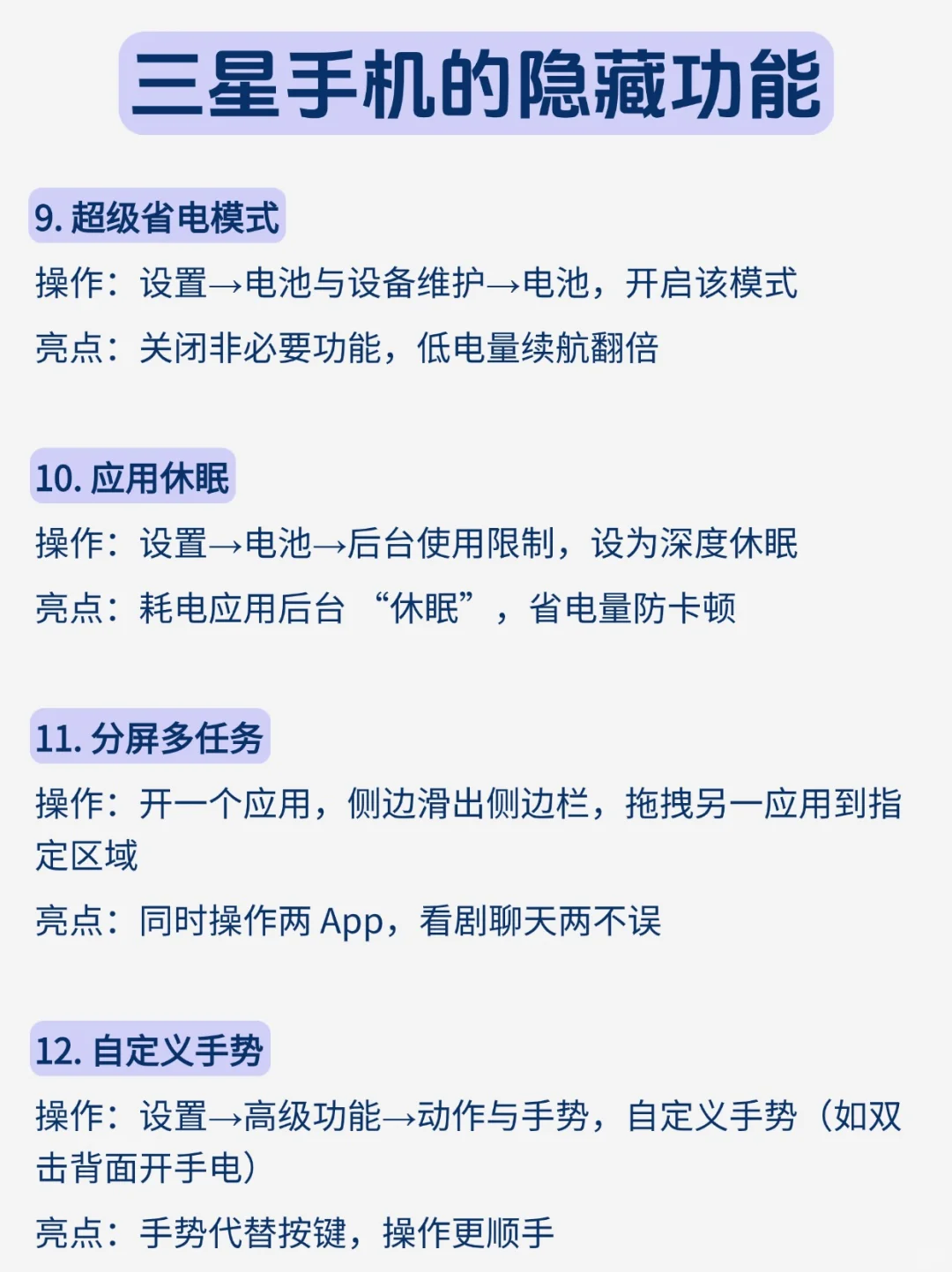 三星手机的28个隐藏功能，99%的人不知道！