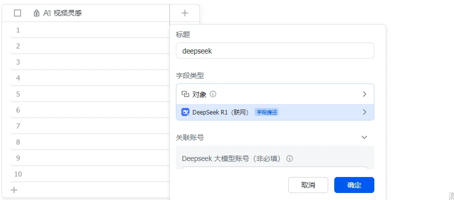 ✨飞书和DeepSeek搞定“短视频永动机”