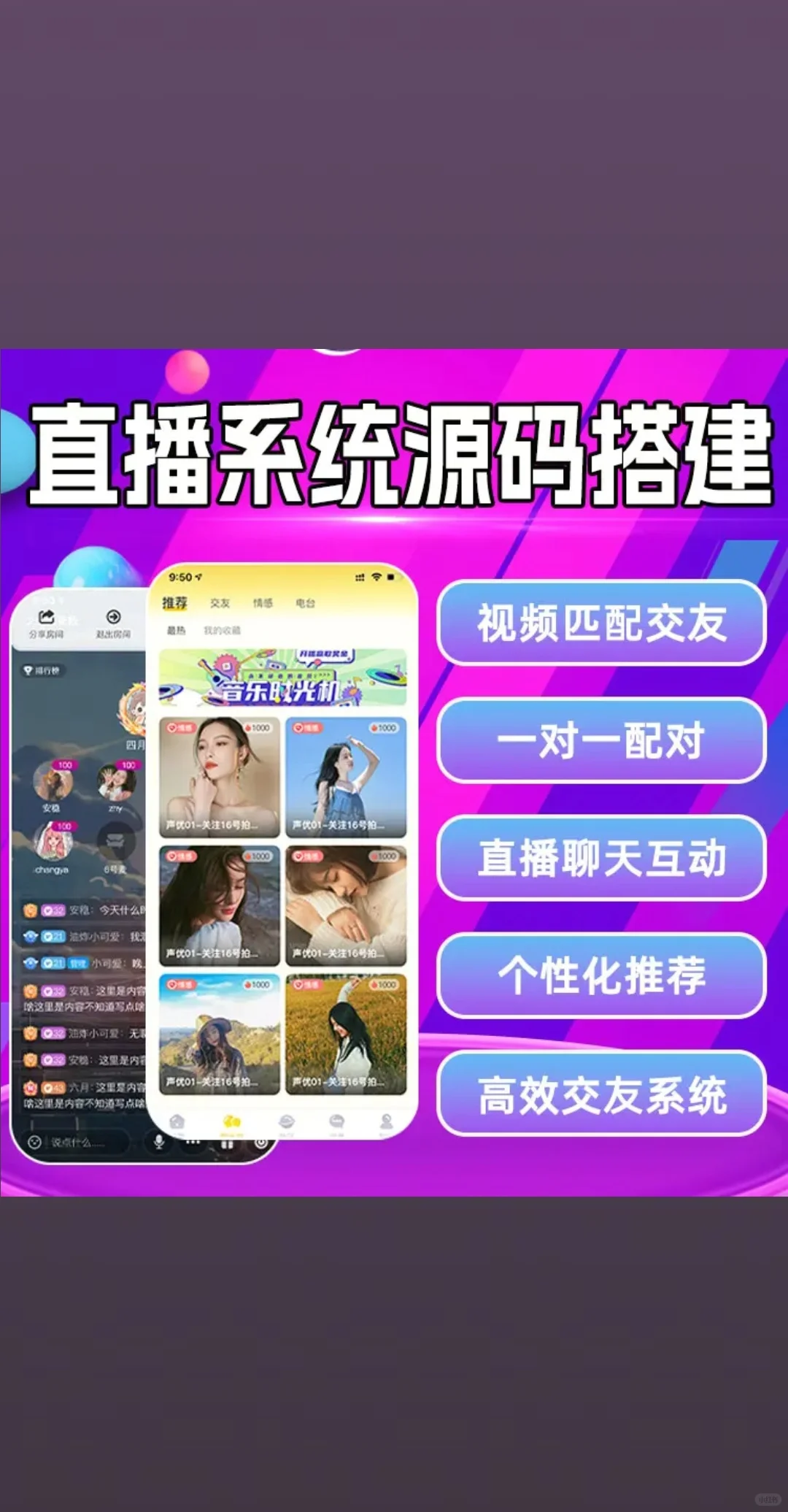 直播系统源码搭建一对一音视频聊天