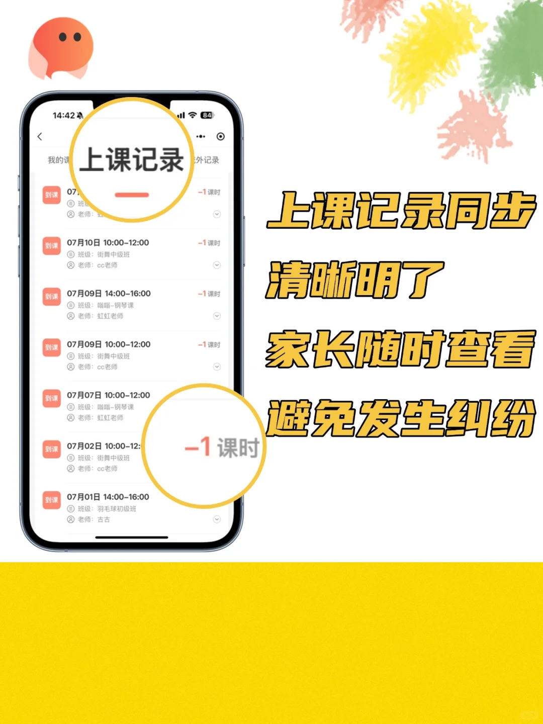 机构老师手机必备的点名扣课app