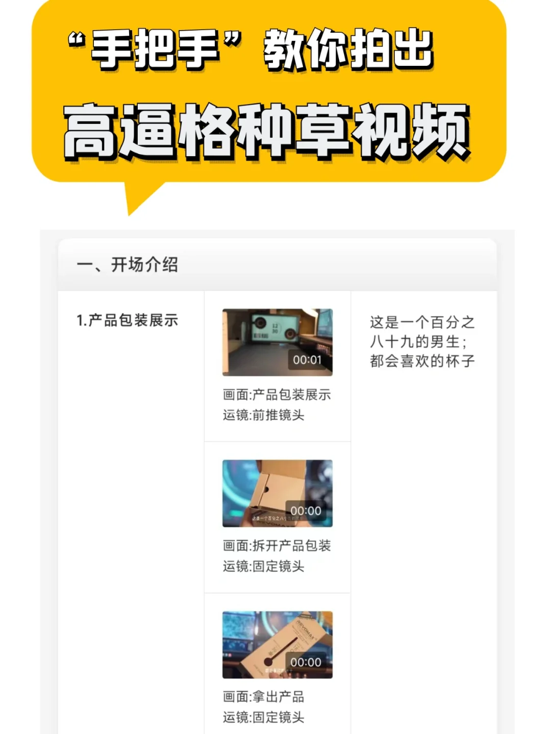 还在到处找脚本❓剪映✅手把手✅教你拍视频