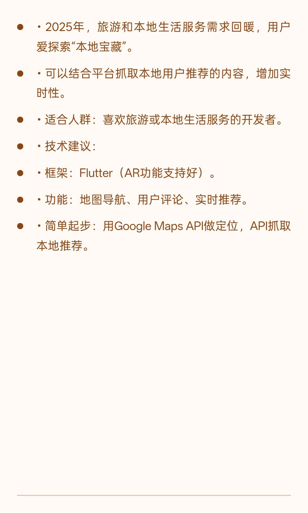 未来必火的app，开发者正在冲刺‼️