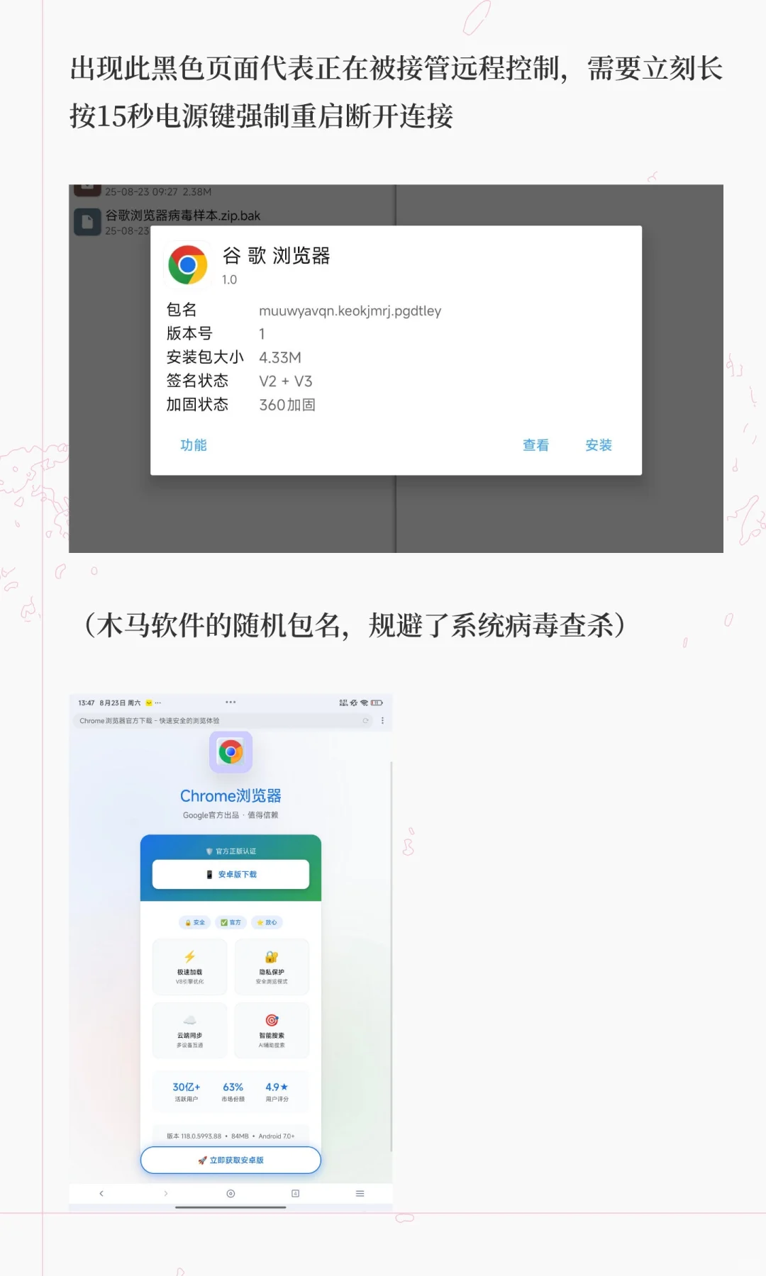 注意!通过搜索引擎推广进行分发的安卓木马
