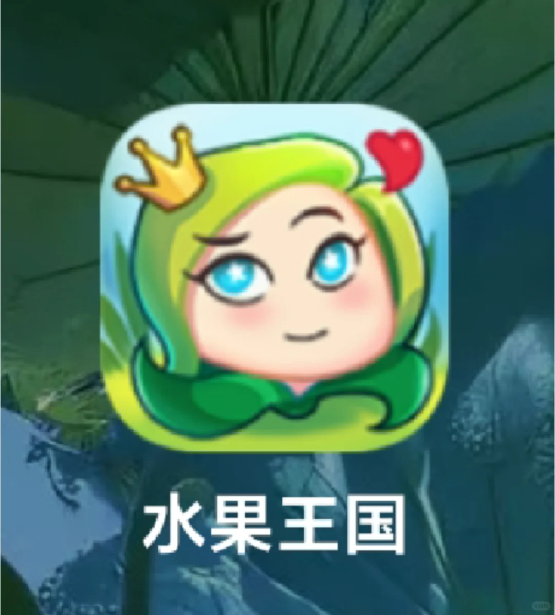 随着小红书下载的游戏!