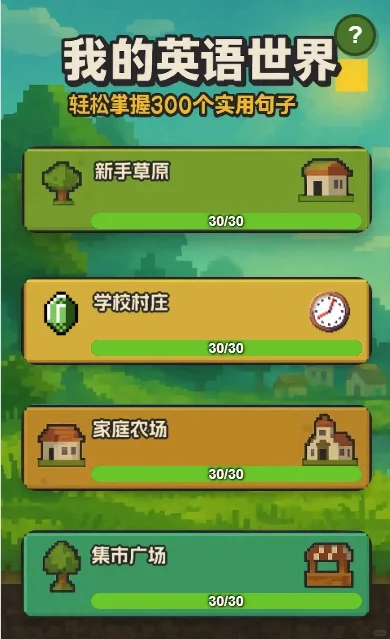 终于找到娃喜欢的英语学习软件了