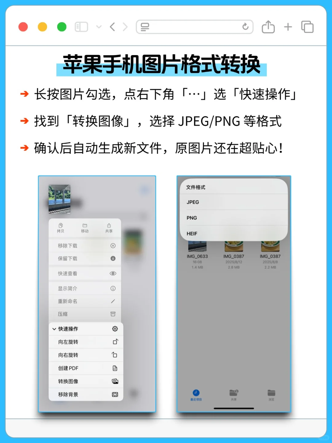📱苹果 / 安卓图片格式转换教程！