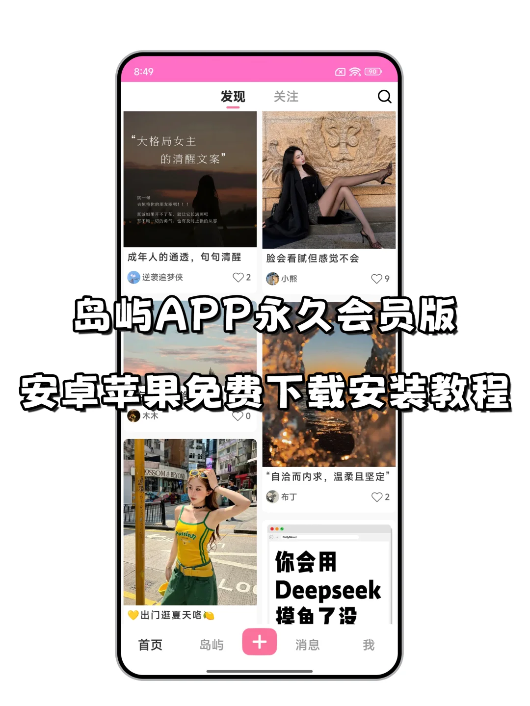 三步教你下载最近火爆全网的岛屿app教程