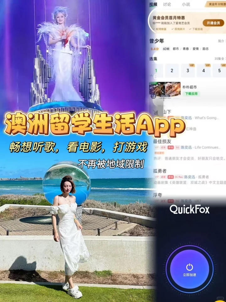 澳洲常住华人必备APP!一键畅享追剧听歌游戏