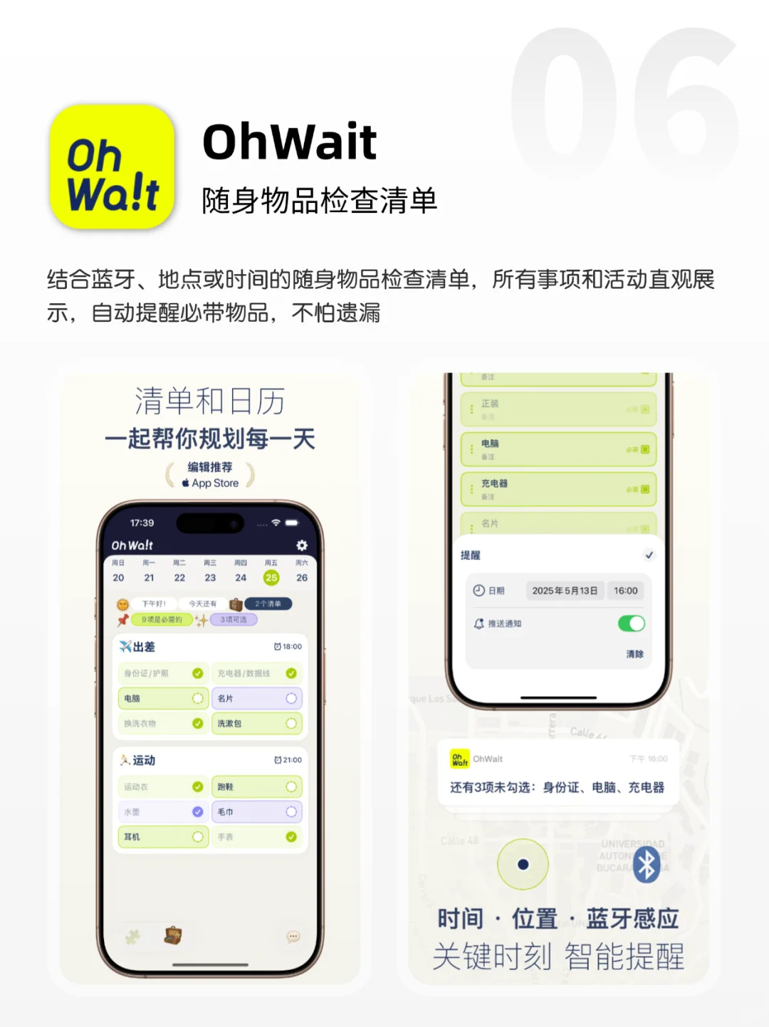 🌟P人必备！拯救拖延症的6款效率App推荐！