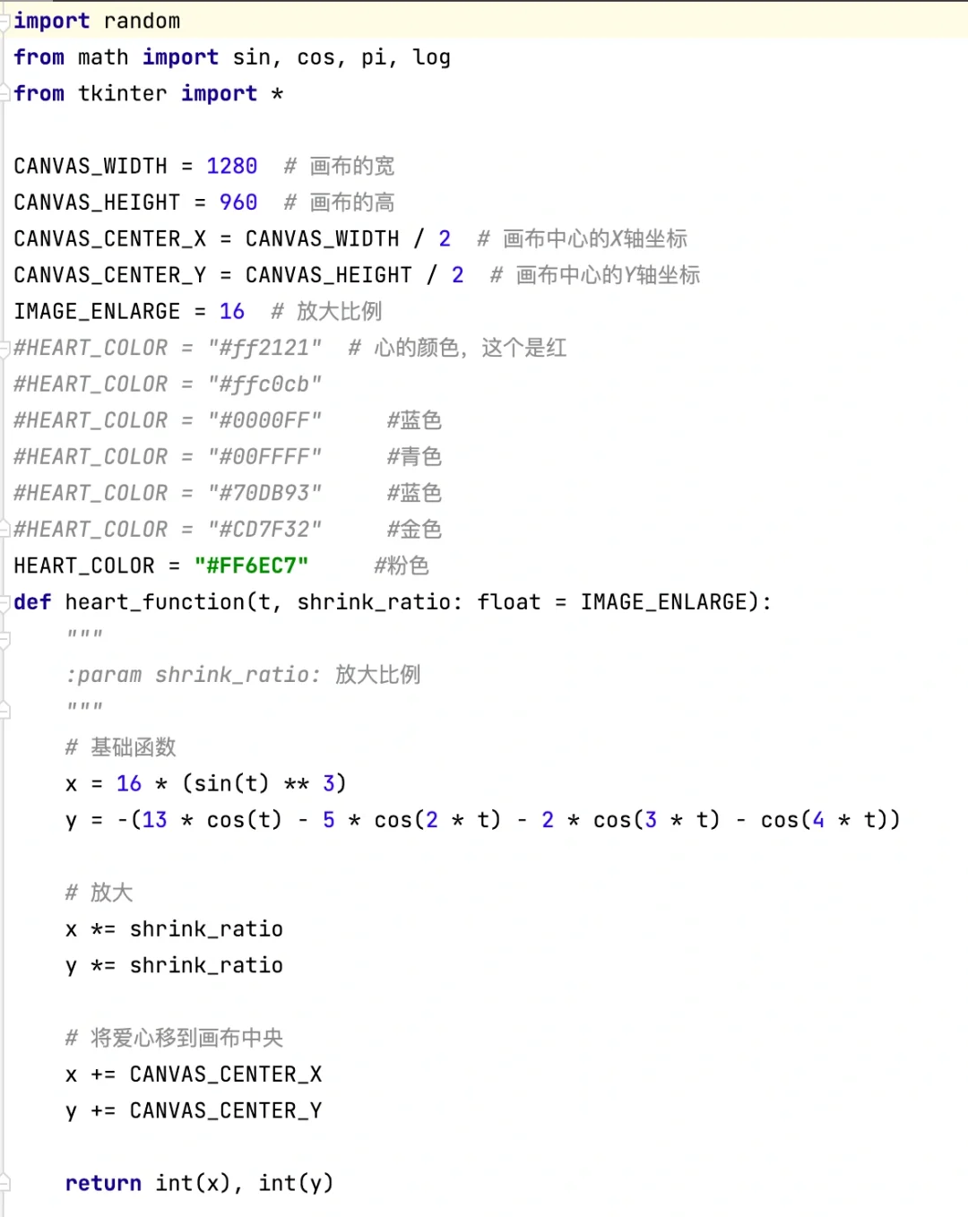几万人催的彩色爱心源码！送给李峋的公主们