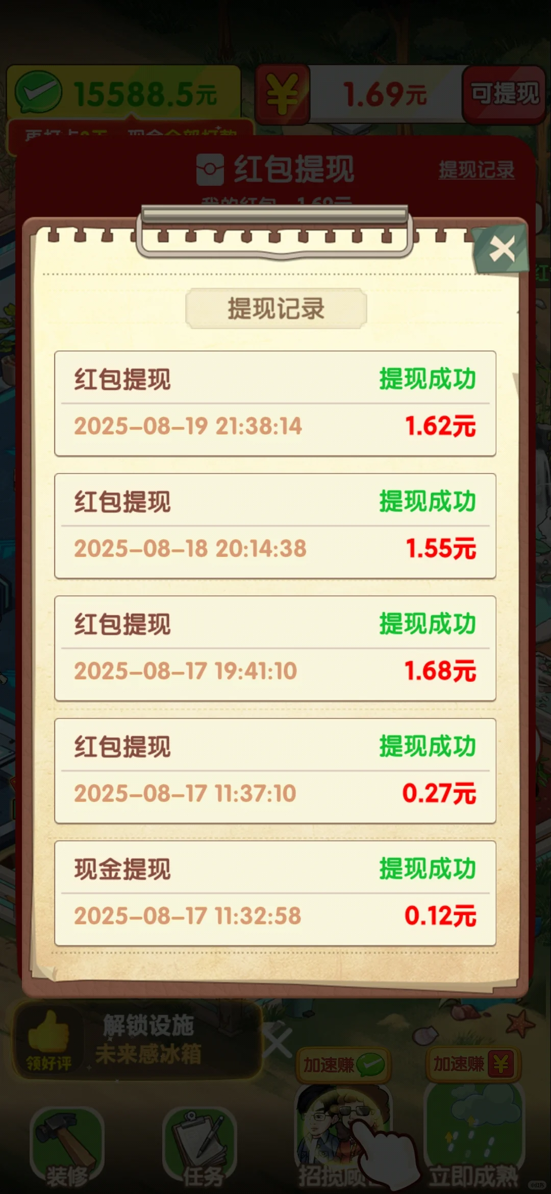 随着小红书下载的游戏!