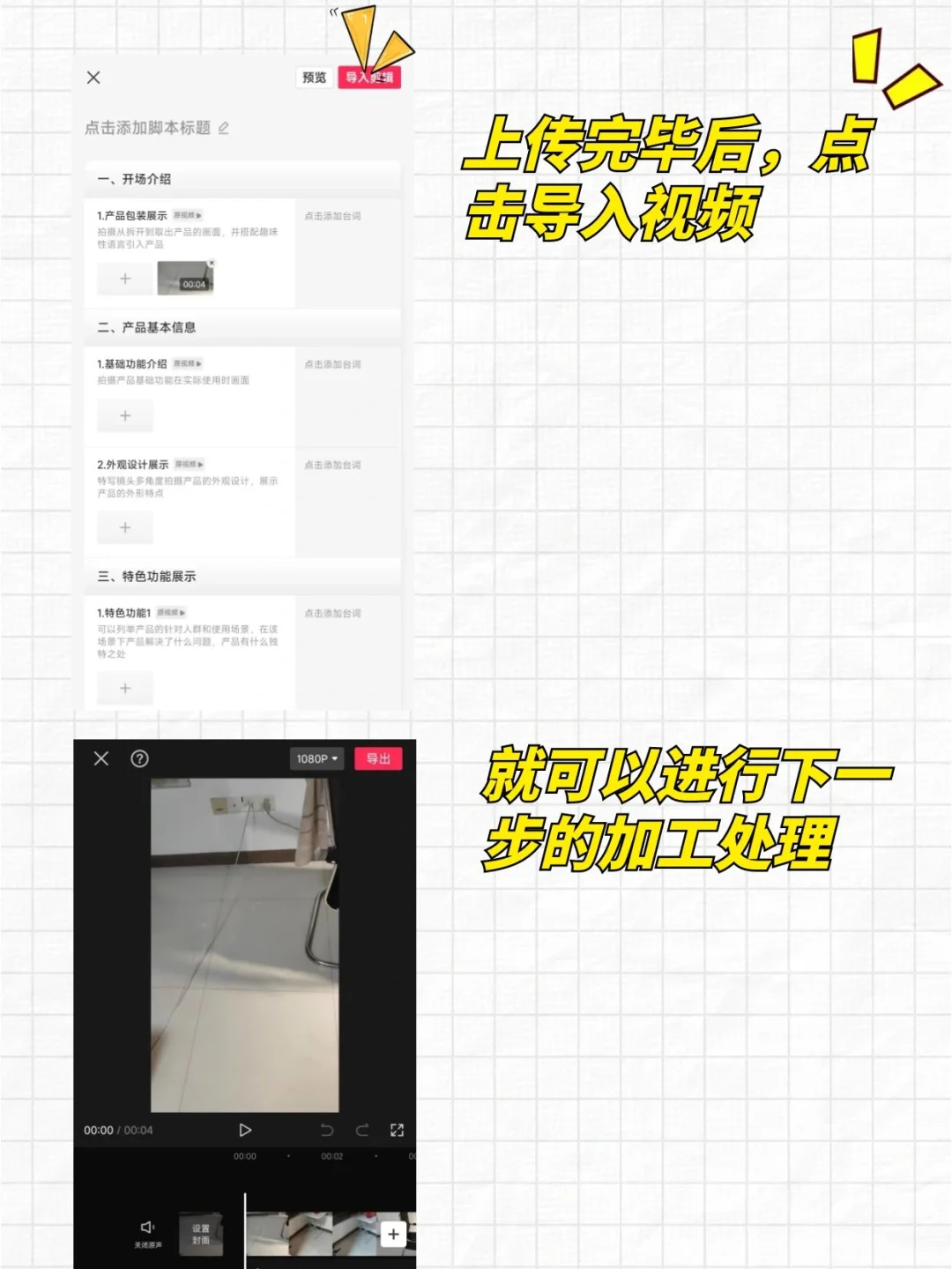 还在到处找脚本❓剪映✅手把手✅教你拍视频