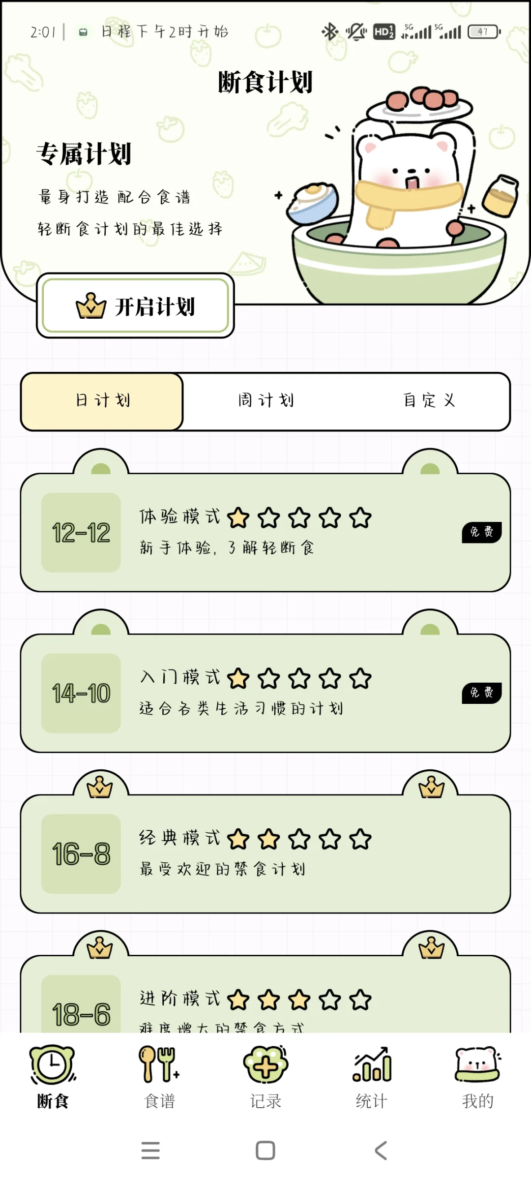 一个减脂小小软件