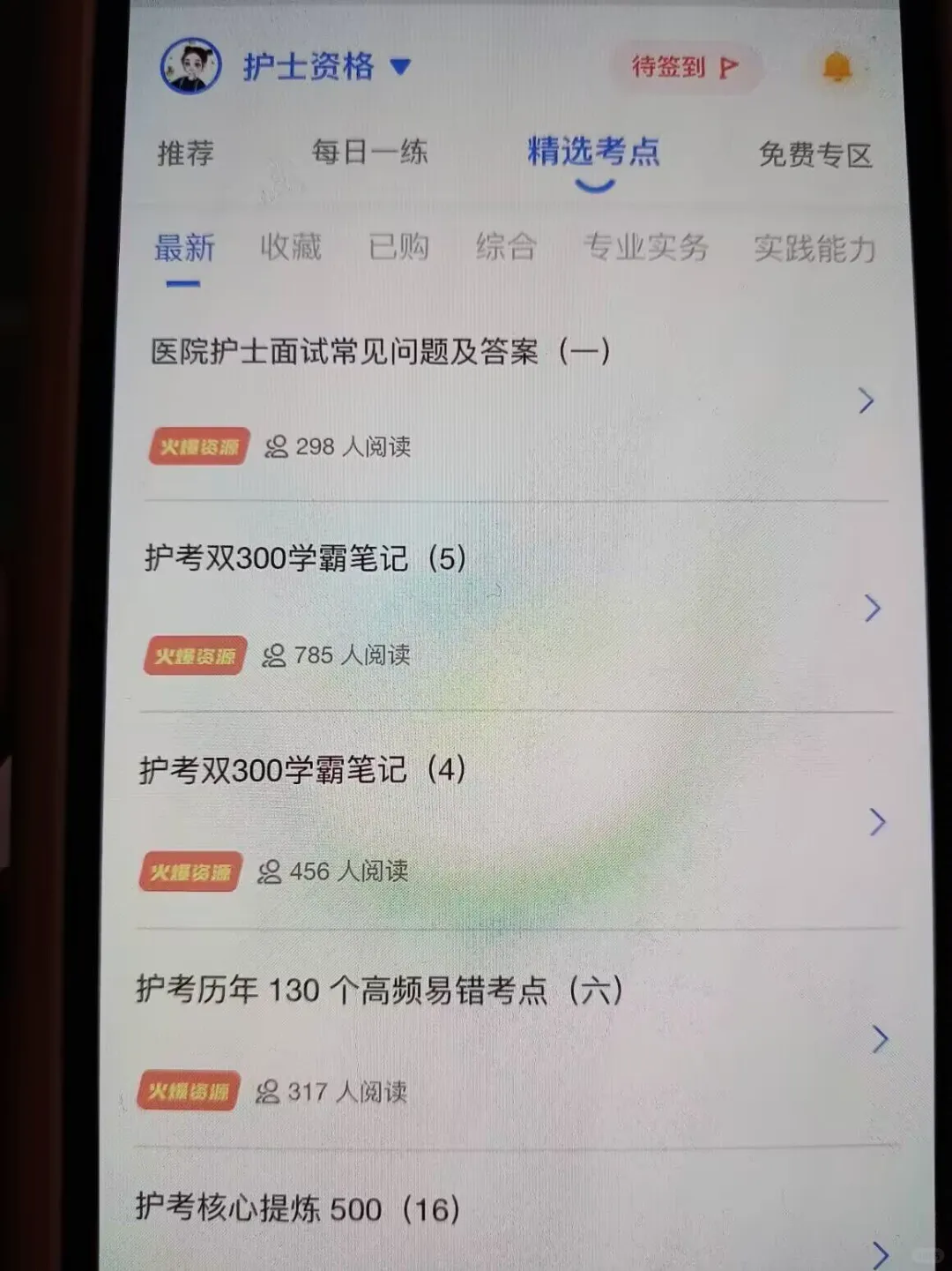 护理学，请锁死这个app，这把彻底赢麻了！